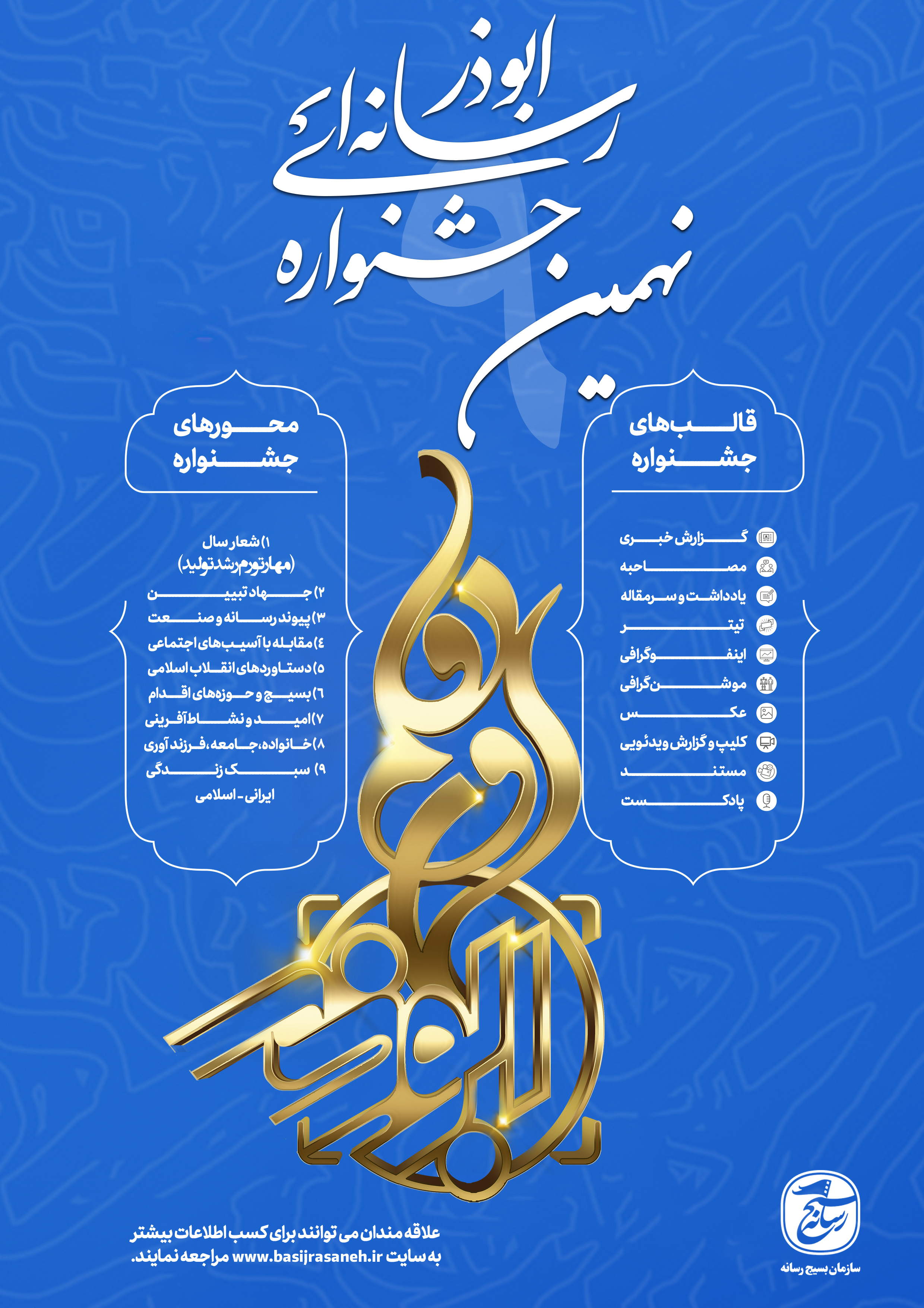 پوستر نهمین جشنواره ابوذر